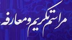 مراسم تکریم و معارفه مسئول حفاظت فیزیکی بیمارستان شهدای هفتم تیر دانشگاه علوم پزشکی ایران